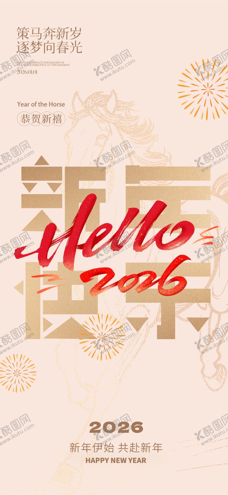 编号：47346804021647282062【酷图网】源文件下载-马年