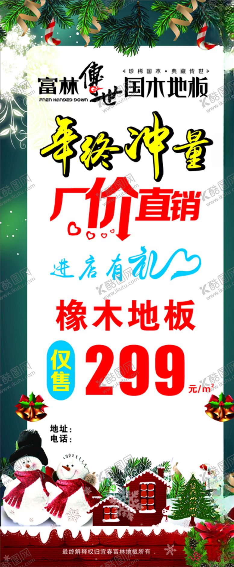 编号：34474610080017477230【酷图网】源文件下载-富林圣诞展架