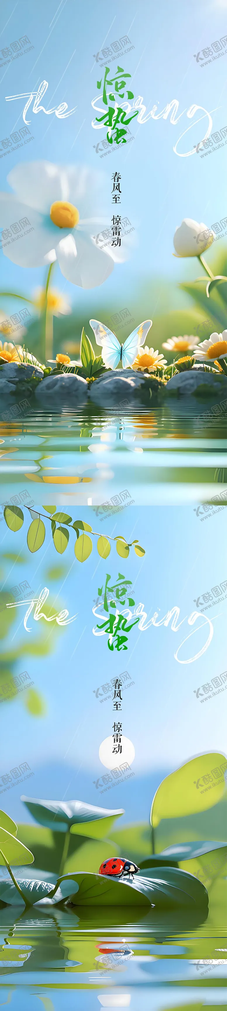 编号：33765503061946267909【酷图网】源文件下载-春日惊蛰春分雨水节气海报