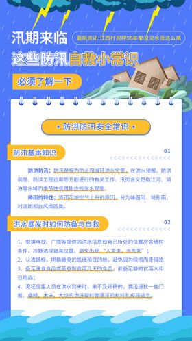 编号：70541309250051457238【酷图网】源文件下载-学生日常健康小常识