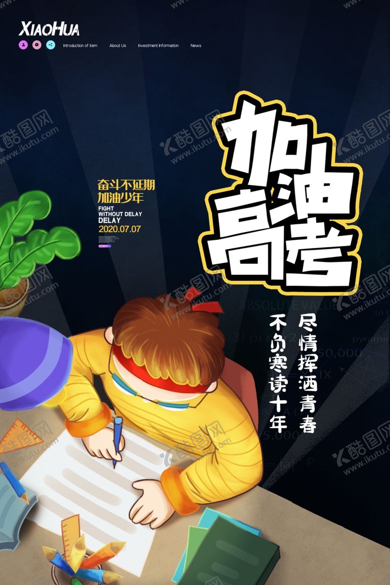 编号：51363310060306164222【酷图网】源文件下载-高考