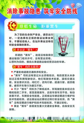 2020安全生产月珍惜生命拒乘