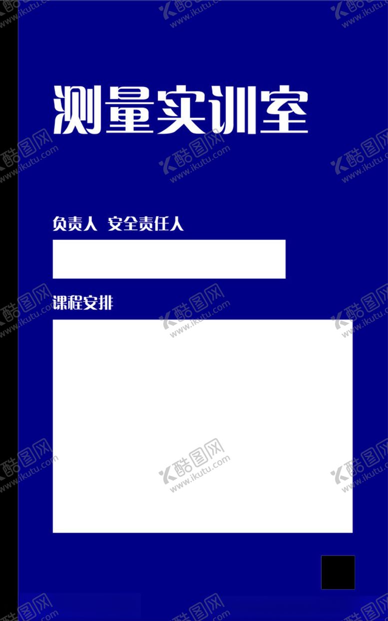 编号：43730402190815301496【酷图网】源文件下载-测量实训室