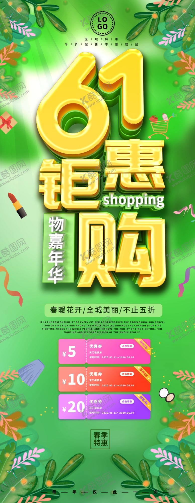 编号：66616409260043058261【酷图网】源文件下载-年中大促