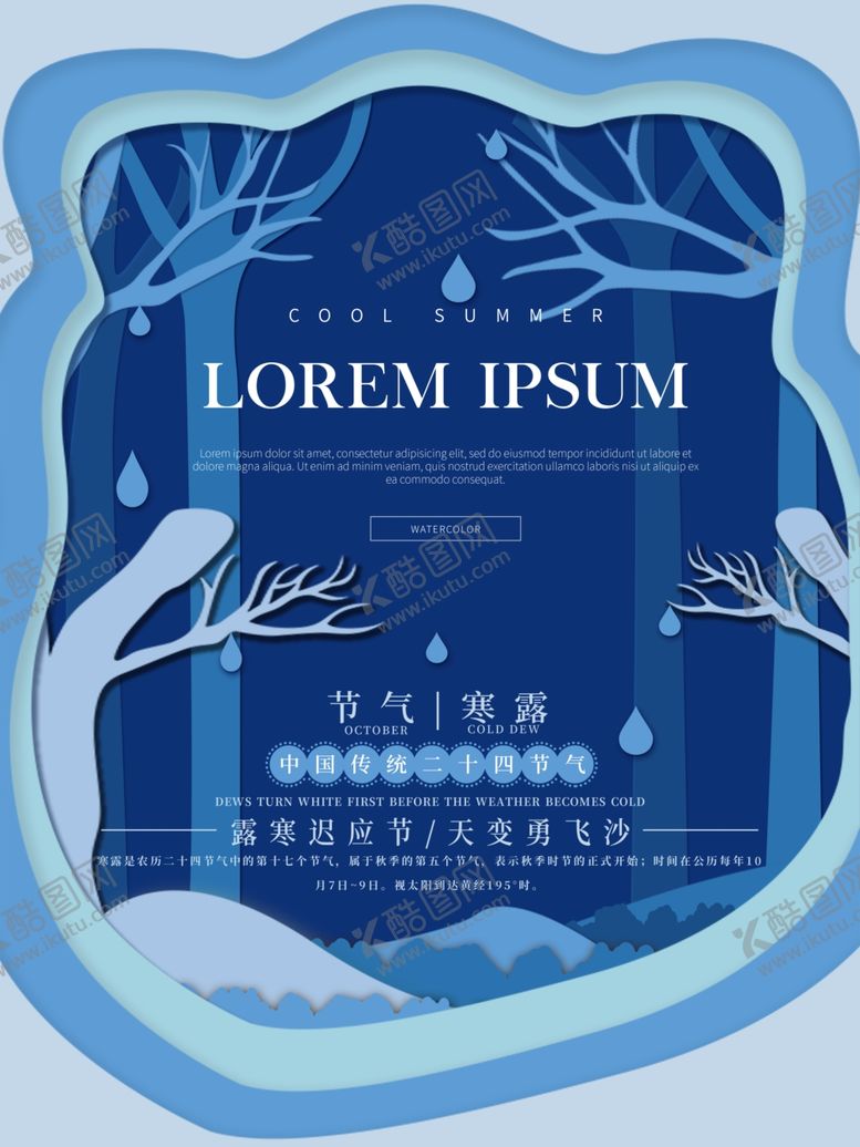编号：82978307130935219560【酷图网】源文件下载-时尚海报