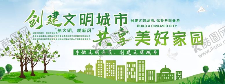 编号：34490706172326036129【酷图网】源文件下载-文明城市
