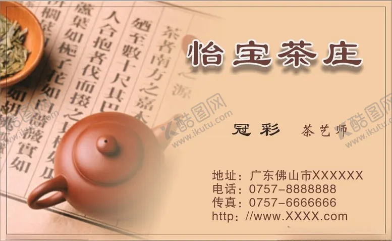 编号：11370302191012554917【酷图网】源文件下载-茶庄名片