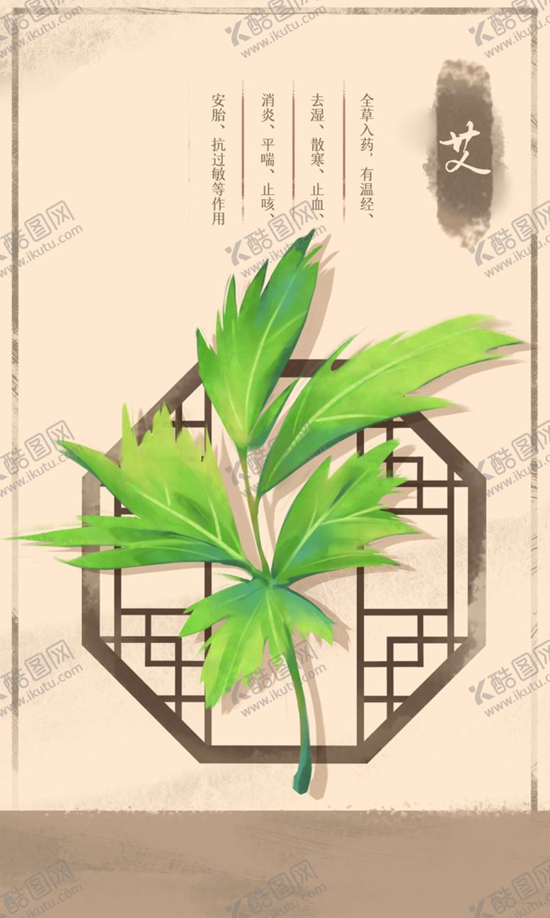 编号：02649509241520376012【酷图网】源文件下载-中药材艾草