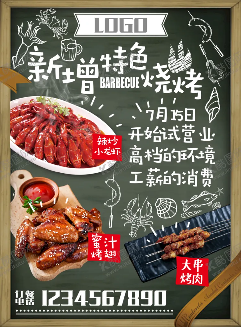 编号：08463209140750362956【酷图网】源文件下载-烧烤烤肉舌尖上的美食