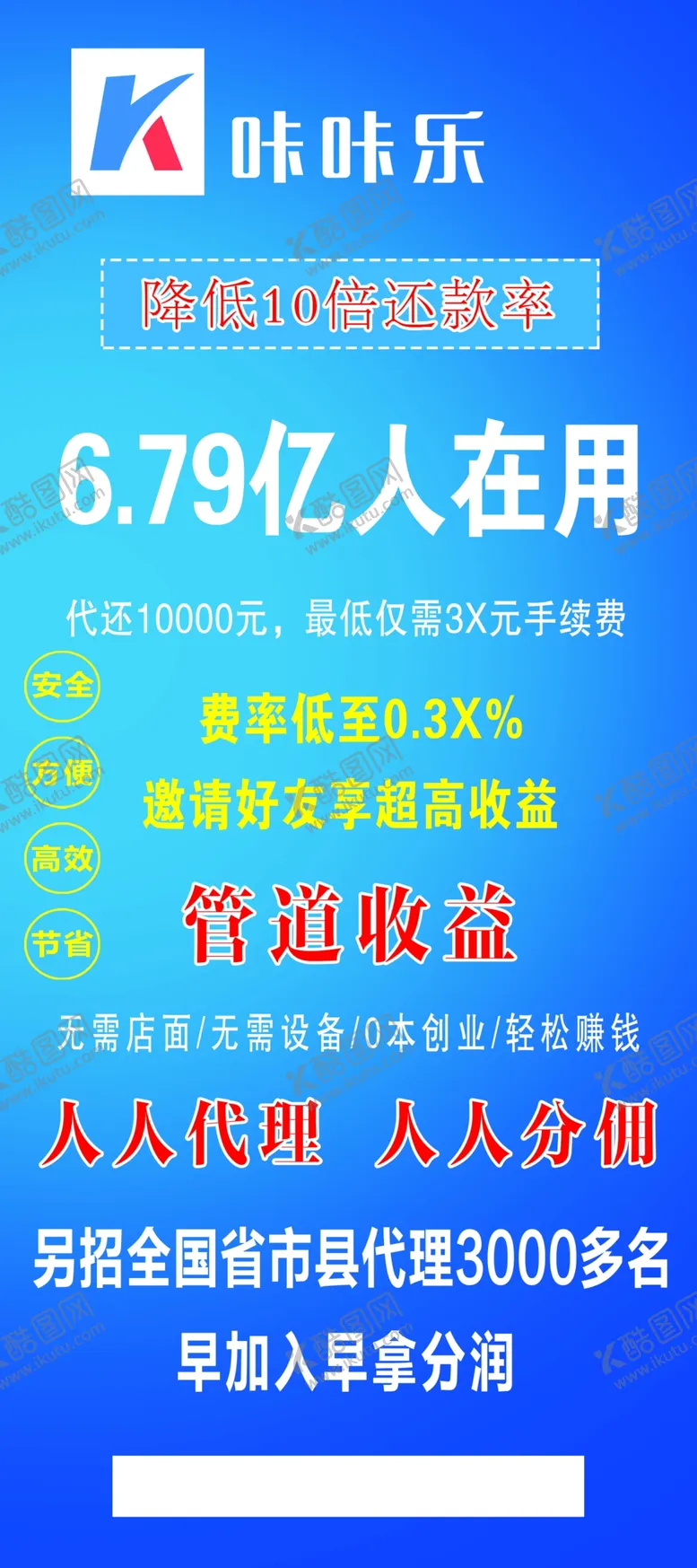 编号：70888605111726589695【酷图网】源文件下载-信用卡还贷