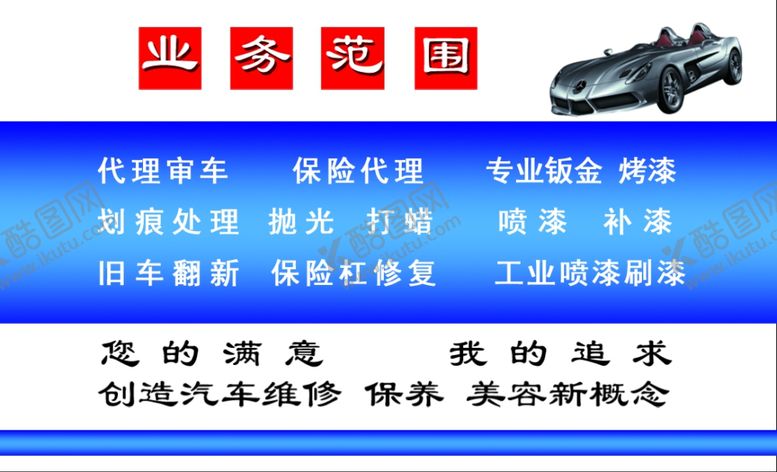 编号：95774506240443409138【酷图网】源文件下载-汽车钣金喷漆名片背面