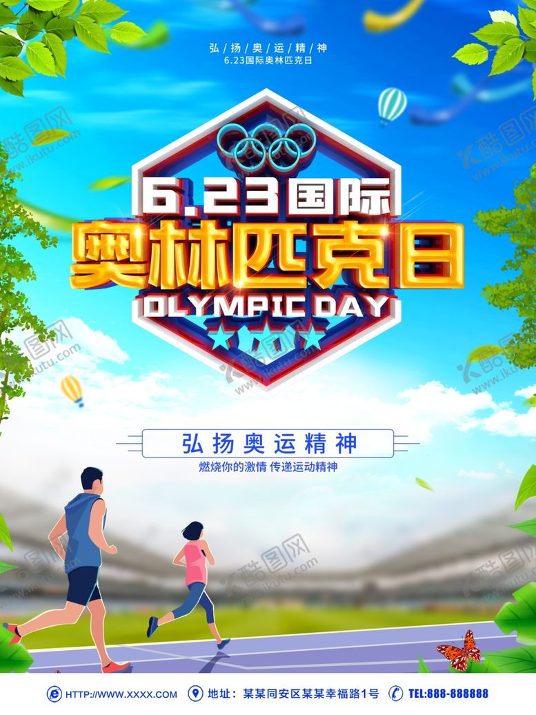 编号：40175401140016471041【酷图网】源文件下载-奥林匹克日