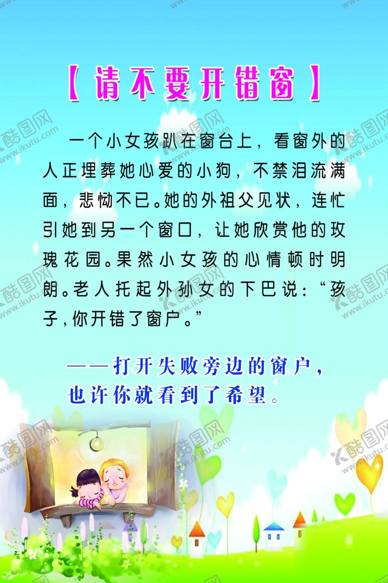 编号：35417504201449332616【酷图网】源文件下载-励志小故事