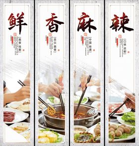 麻辣鲜香火锅挂画