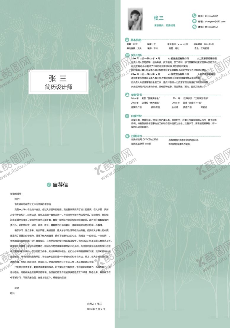 编号：13596410030232128061【酷图网】源文件下载-简历设计