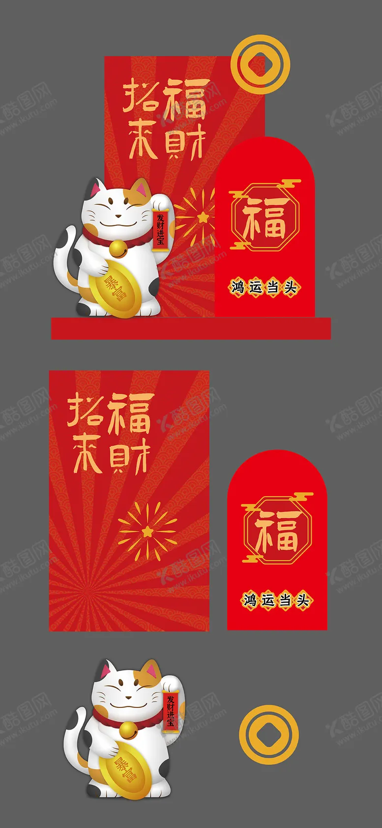 编号：24437802050904299522【酷图网】源文件下载-招财猫喜庆堆头