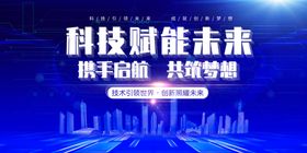 蓝色科技会议