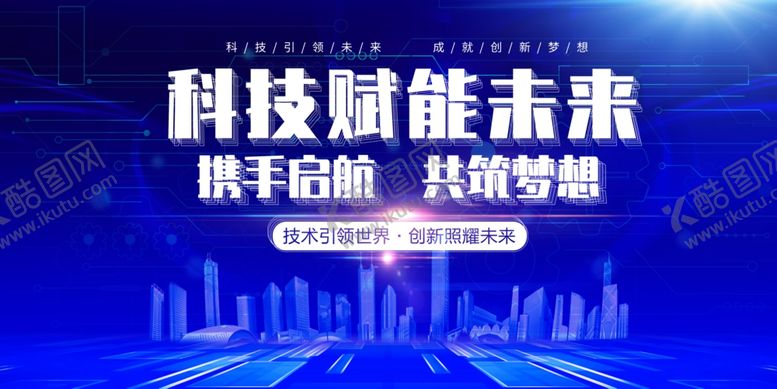 编号：39800704141600337193【酷图网】源文件下载-蓝色科技会议