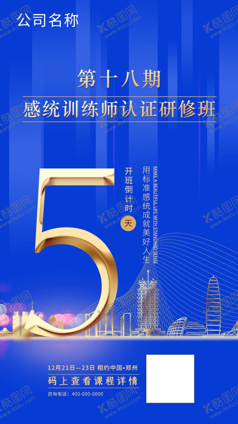 编号：86991405041641008912【酷图网】源文件下载-倒计时海报