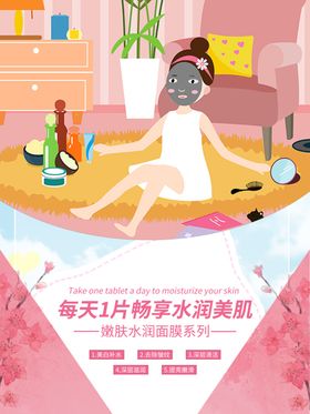 面膜