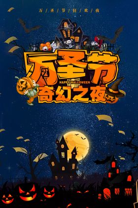 万圣节海报酒吧优惠开业