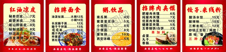 编号：76204805030211546018【酷图网】源文件下载-陕西名吃灯片