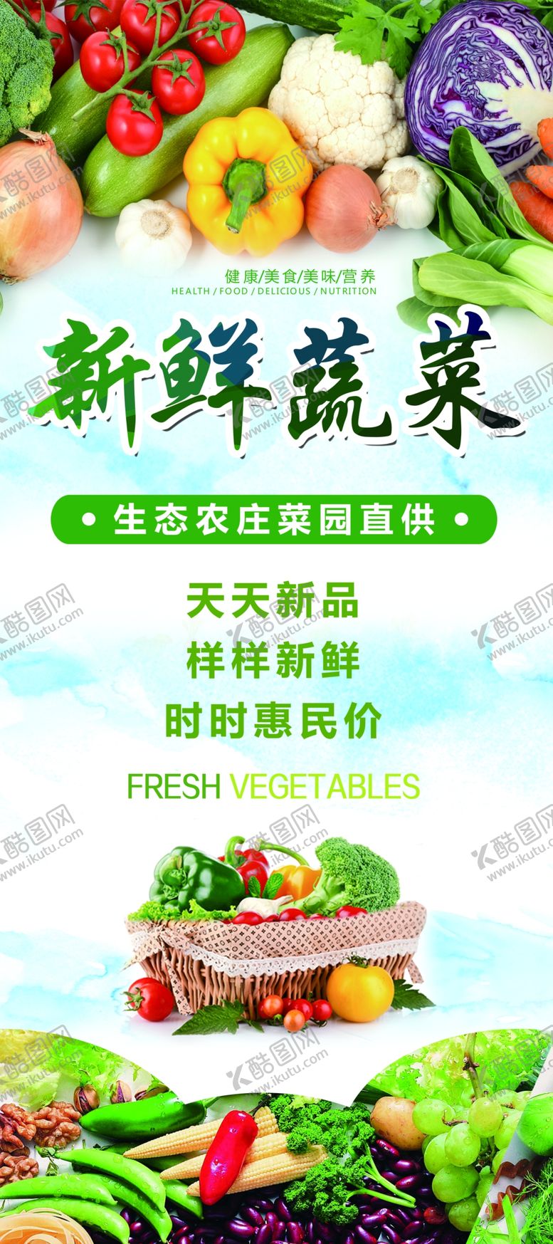 编号：29975602091305238378【酷图网】源文件下载-蔬菜展架