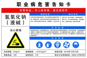 职业危害告知卡