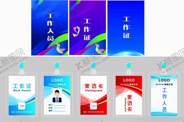 编号：29715401262312217876【酷图网】源文件下载-工作证及采访卡