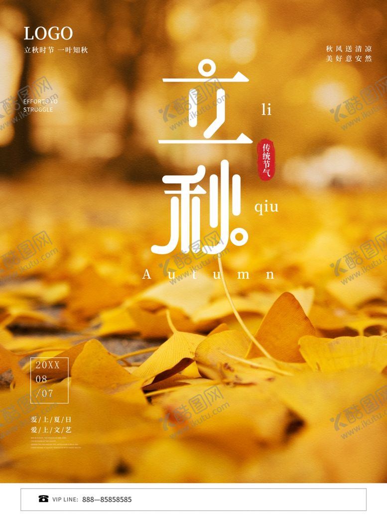 编号：50073512090649024574【酷图网】源文件下载-立秋