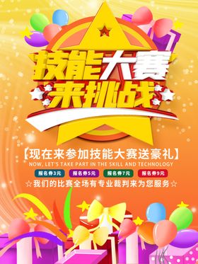 技能大赛