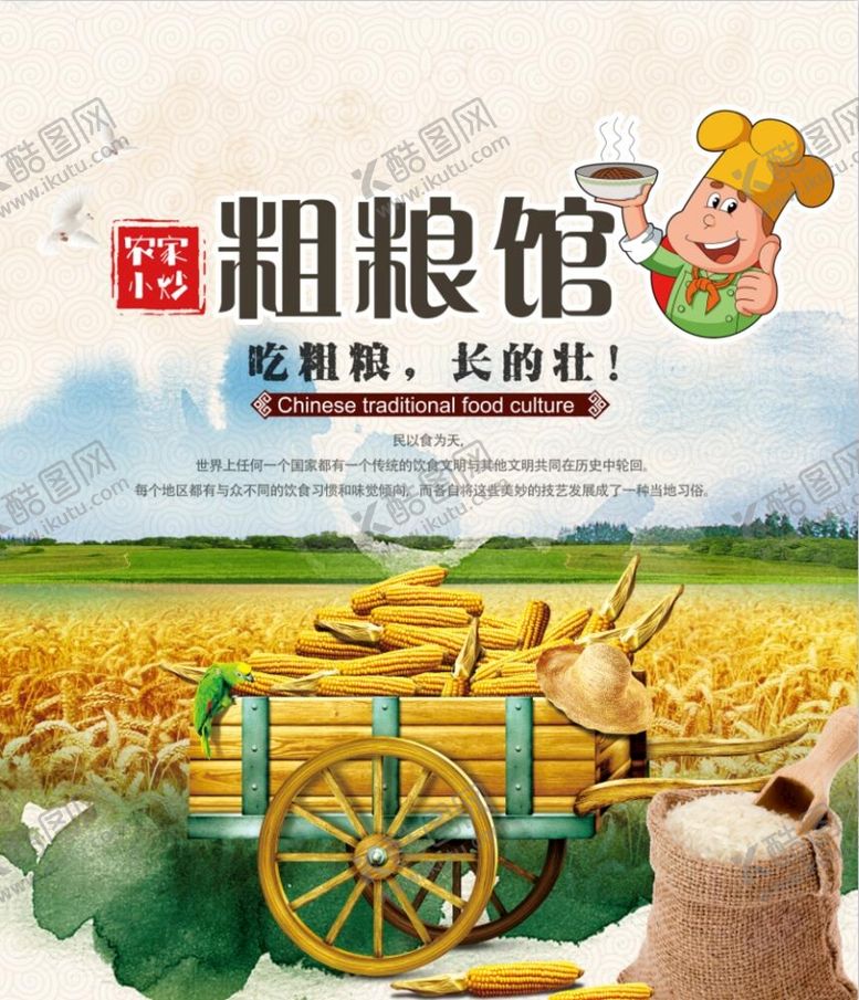 编号：80276909211540150349【酷图网】源文件下载-粗粮馆情景画玉米麦田大米