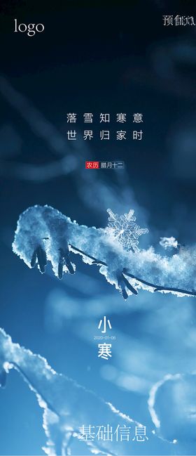 小寒单图