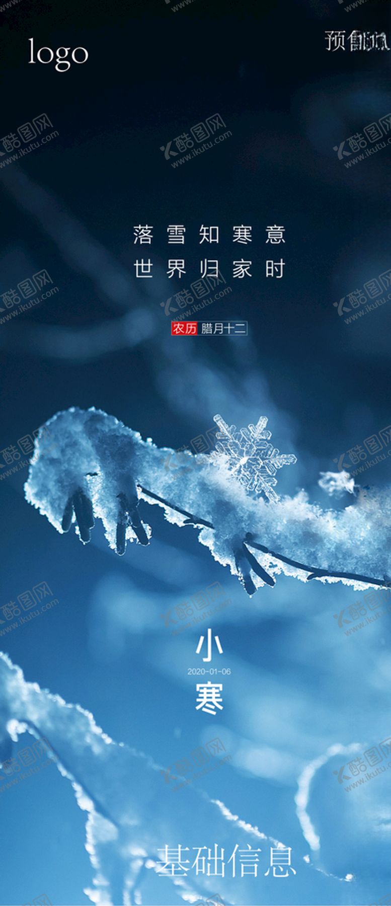 编号：62538609131341529235【酷图网】源文件下载-小寒单图