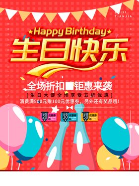 生日快乐海报背景宴会