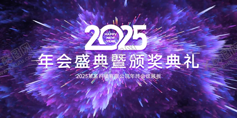 编号：44391701181523215910【酷图网】源文件下载-年会