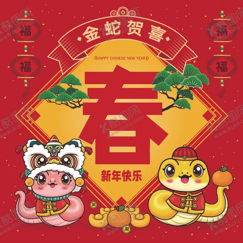 编号：83287902280553047226【酷图网】源文件下载-蛇年插画