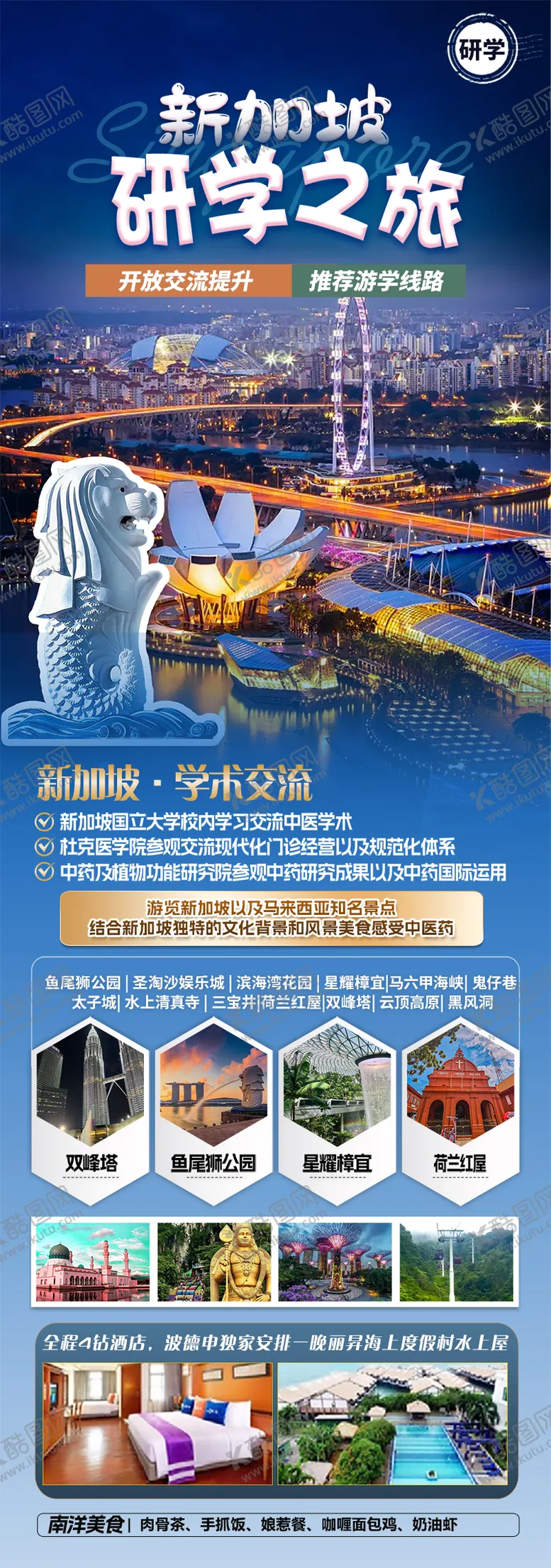 编号：36585809081628422490【酷图网】源文件下载-新加坡研学亲子游学交流