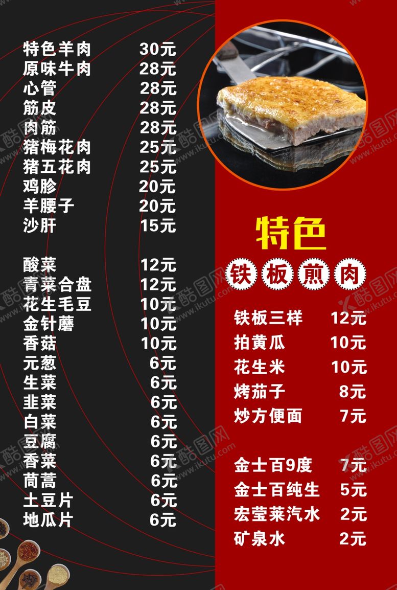 编号：49429709150847532979【酷图网】源文件下载-铁板煎肉