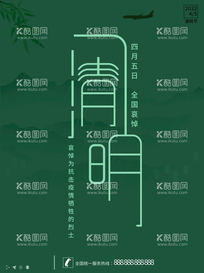 编号：80652710021103032957【酷图网】源文件下载-清明节