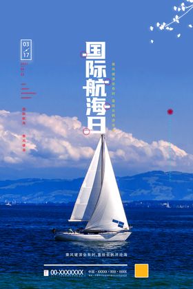 航海日
