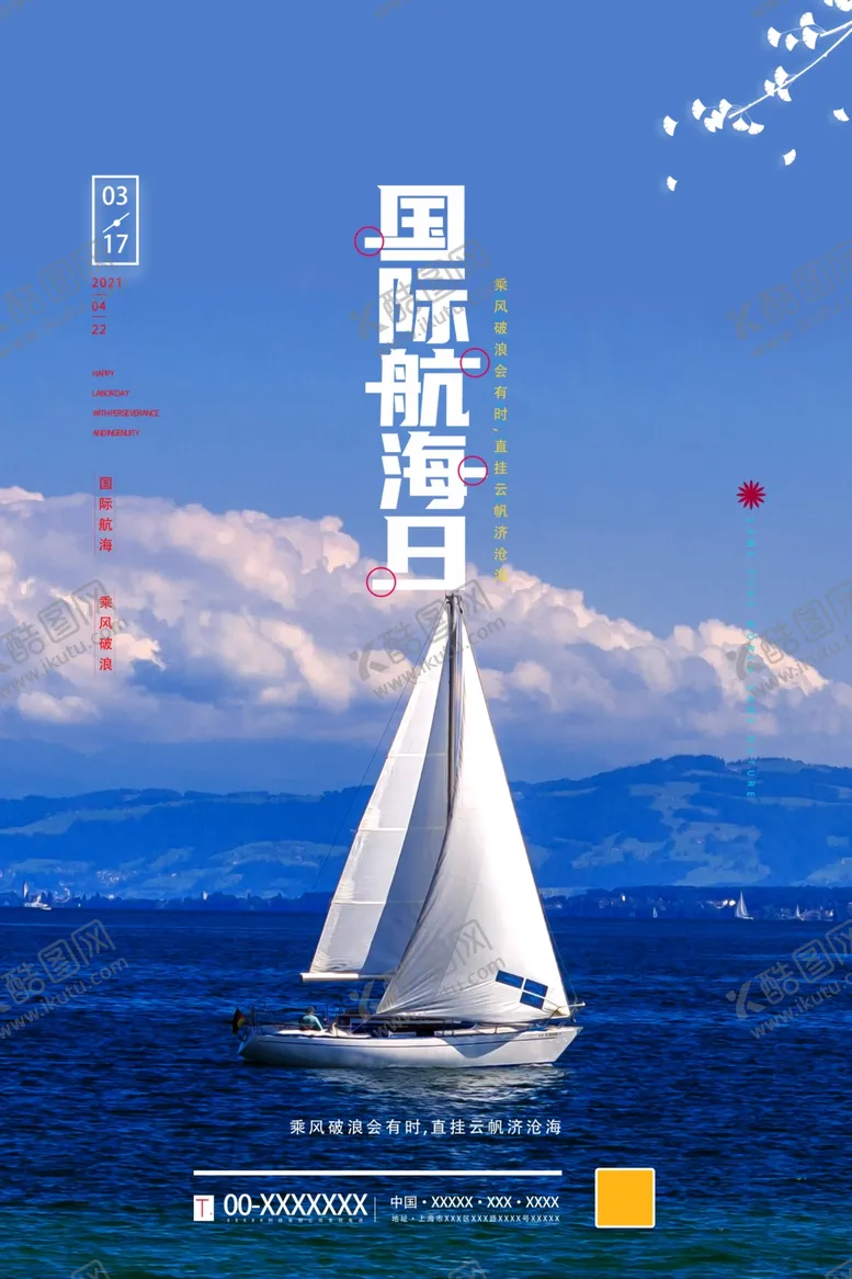 编号：79287705041129512572【酷图网】源文件下载-航海日