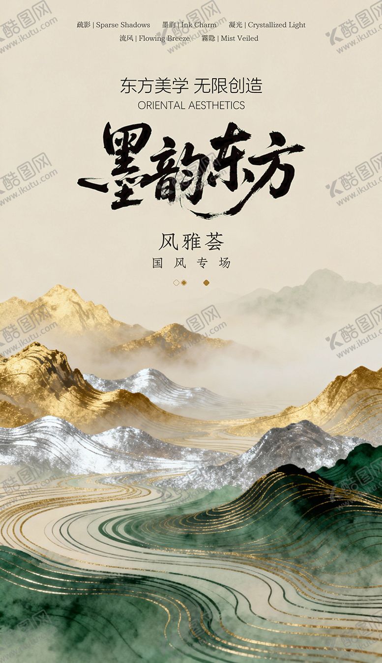 编号：23401901201912081698【酷图网】源文件下载-国风预热海报