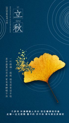 立秋插画宣传梧桐落叶海报季