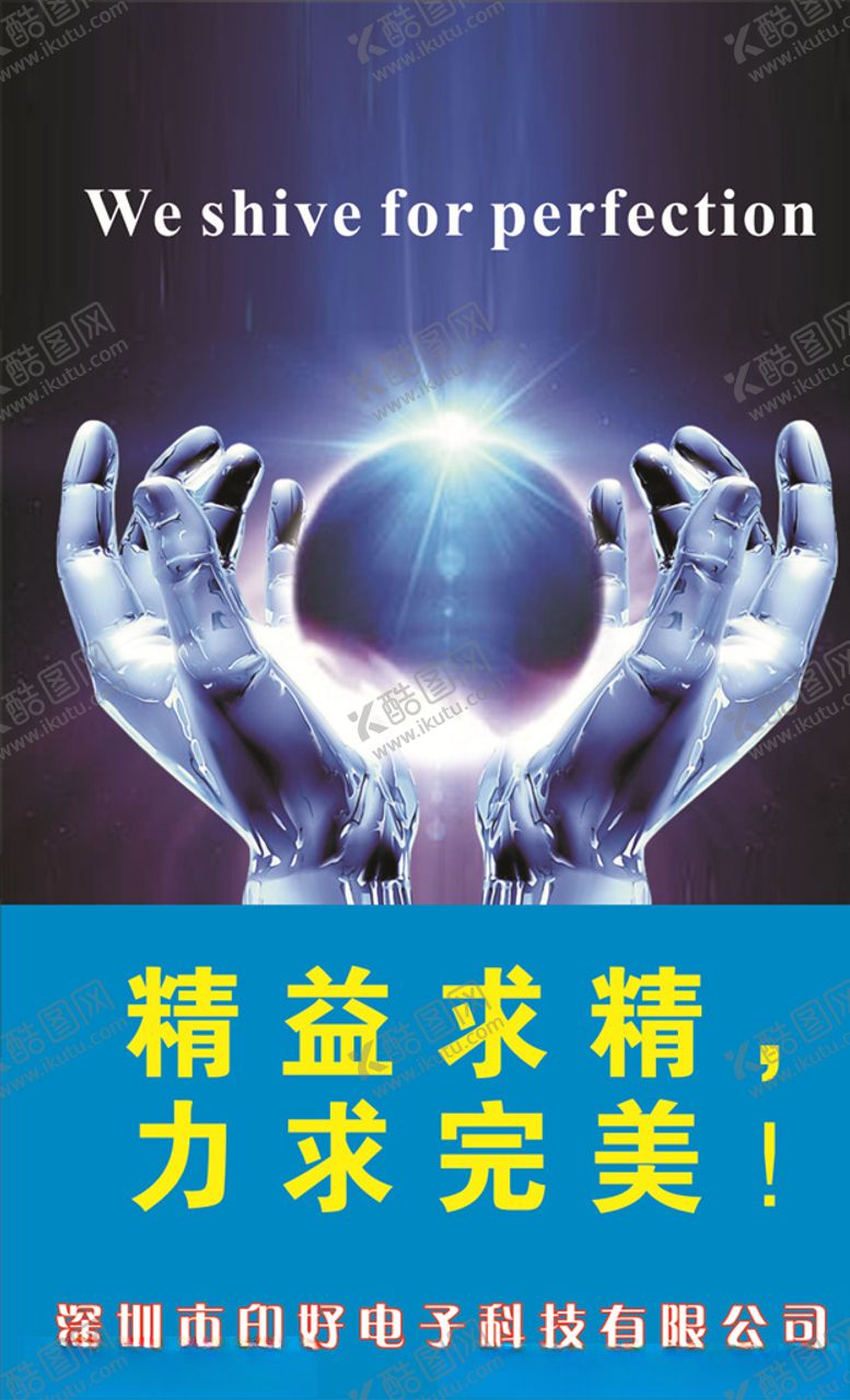 编号：37644409111927354374【酷图网】源文件下载-精益求精