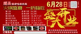 火锅店开业喷绘