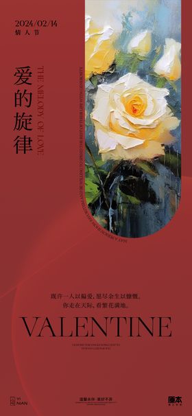 情人节海报