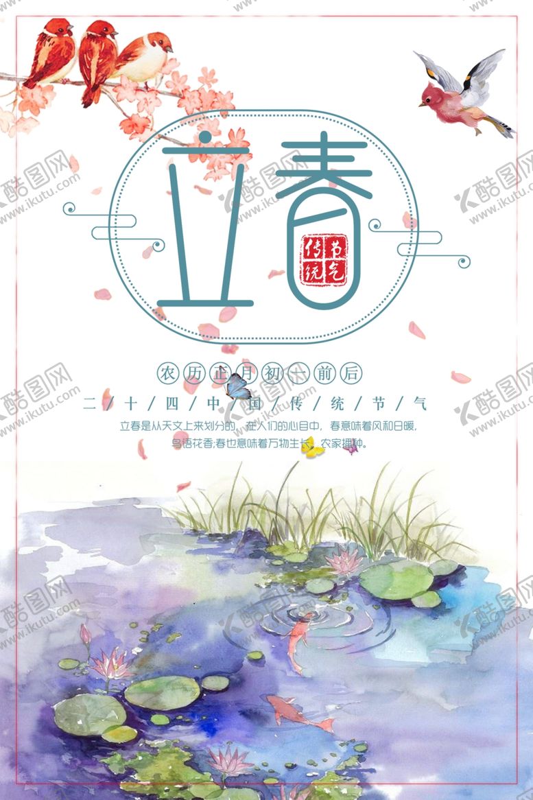 编号：84687109150505171471【酷图网】源文件下载-立春