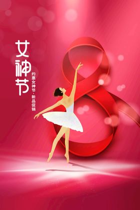 女神节素材海报宣传活动