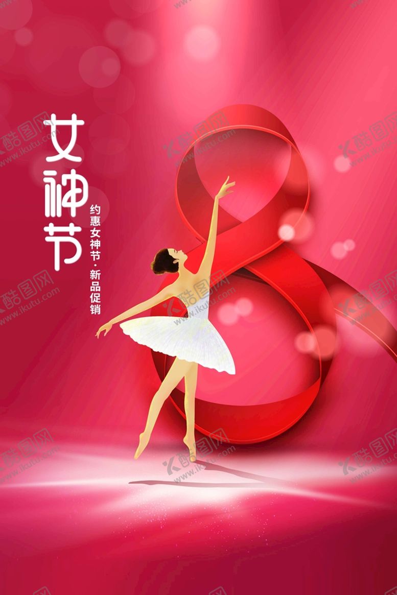 编号：79608509280743245781【酷图网】源文件下载-女神节